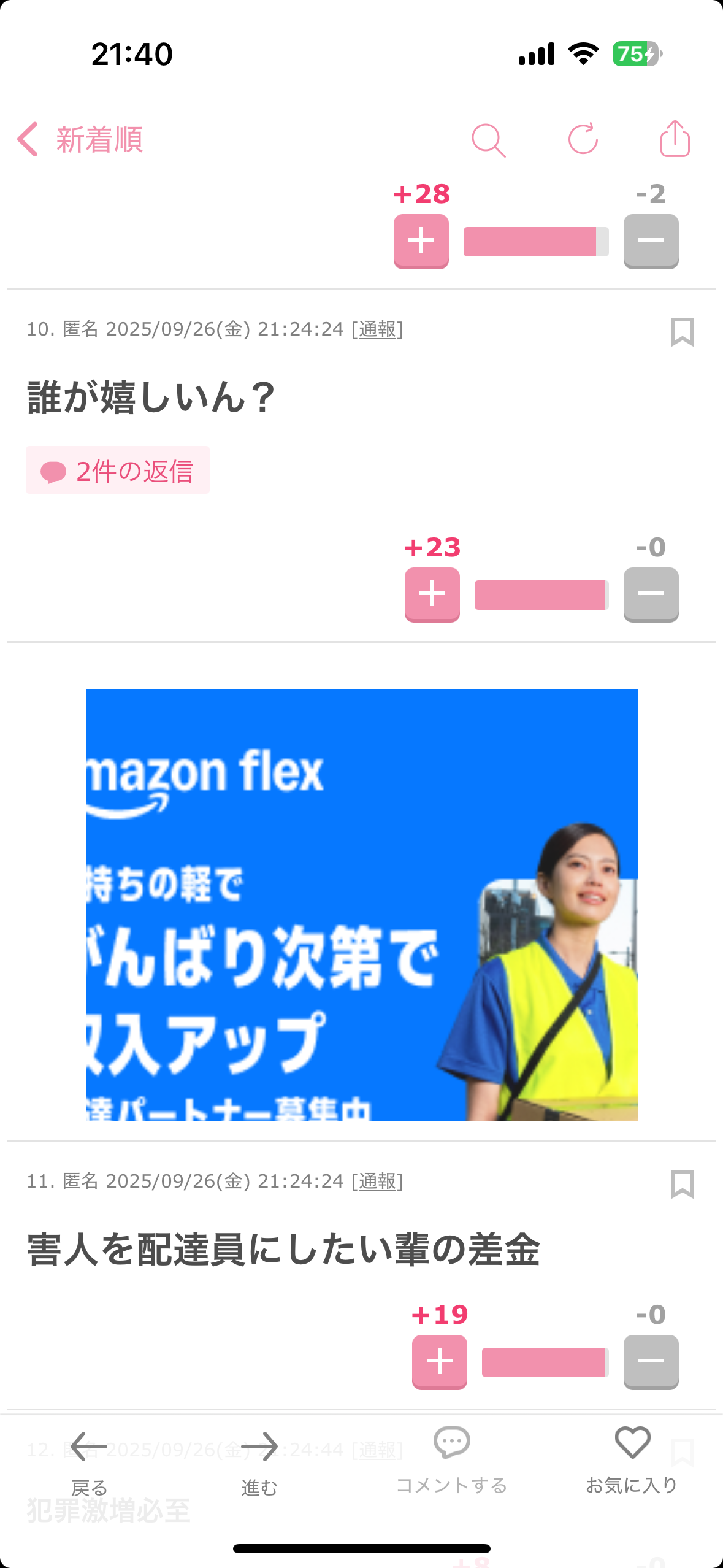 ヤマトとアマゾンはオートロック解錠可能に　「置き配」新システム