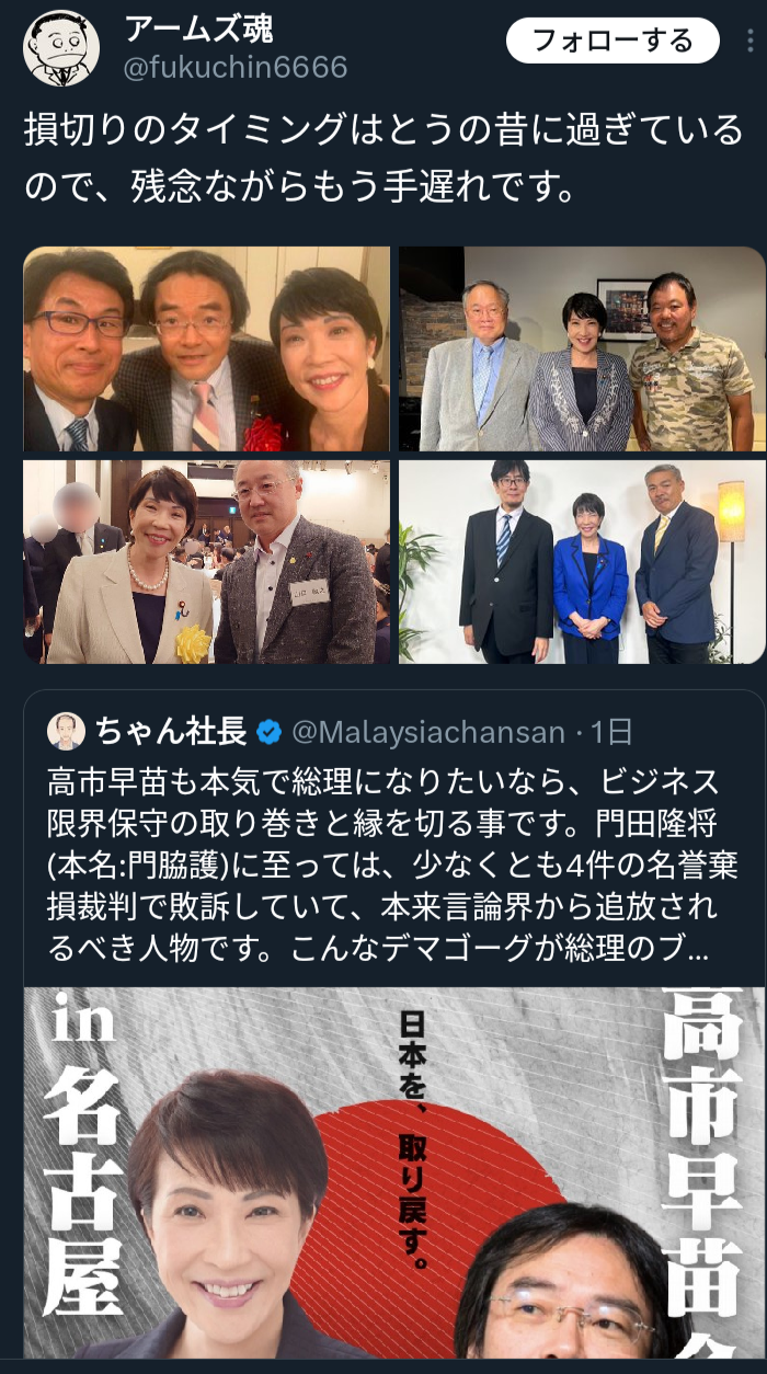 高市早苗氏、消費減税「排除せず」　自民総裁選