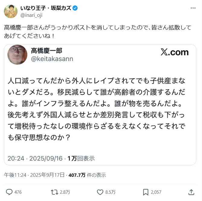 高市早苗氏、消費減税「排除せず」　自民総裁選