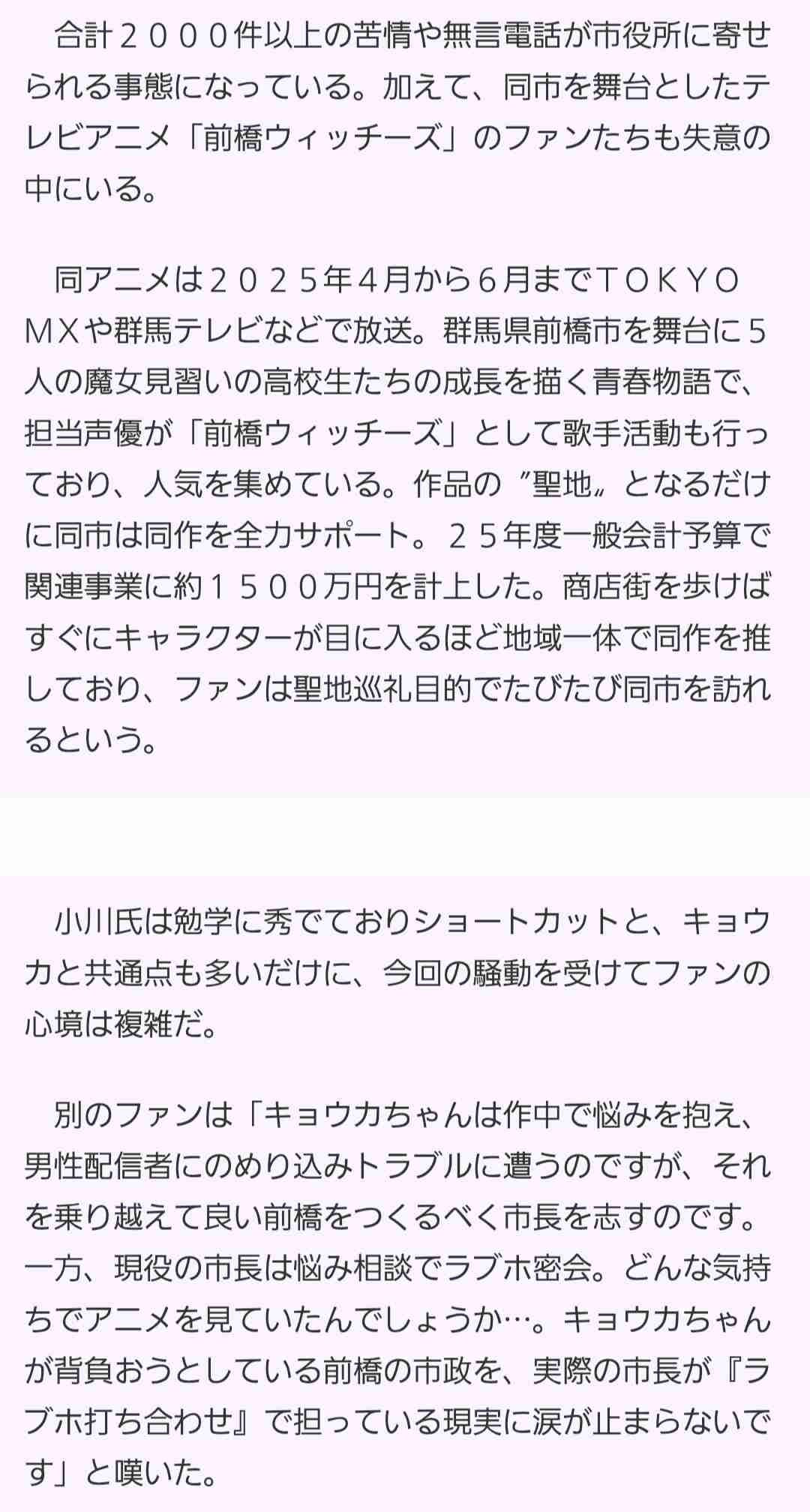 《殺し文句は「相談したい」》前橋市長　自ら飲みに誘い、膝に手を…“ラブホ密会”前から懸念されていた「おじ転がし」
