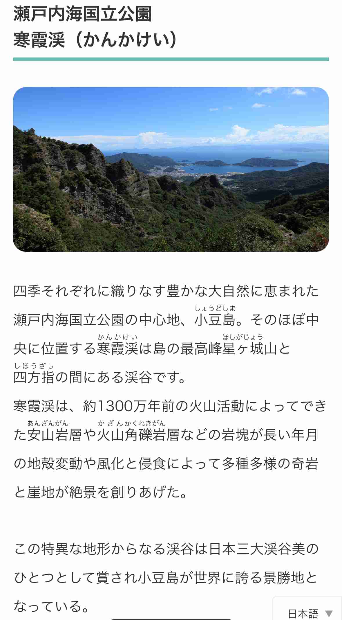 香川県について知っていること PART3