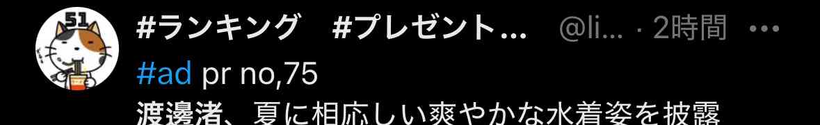  “濡れ髪バスト”どアップの大胆写真集発売の渡邊渚に「何がしたいの？」グラビア路線に疑問噴出