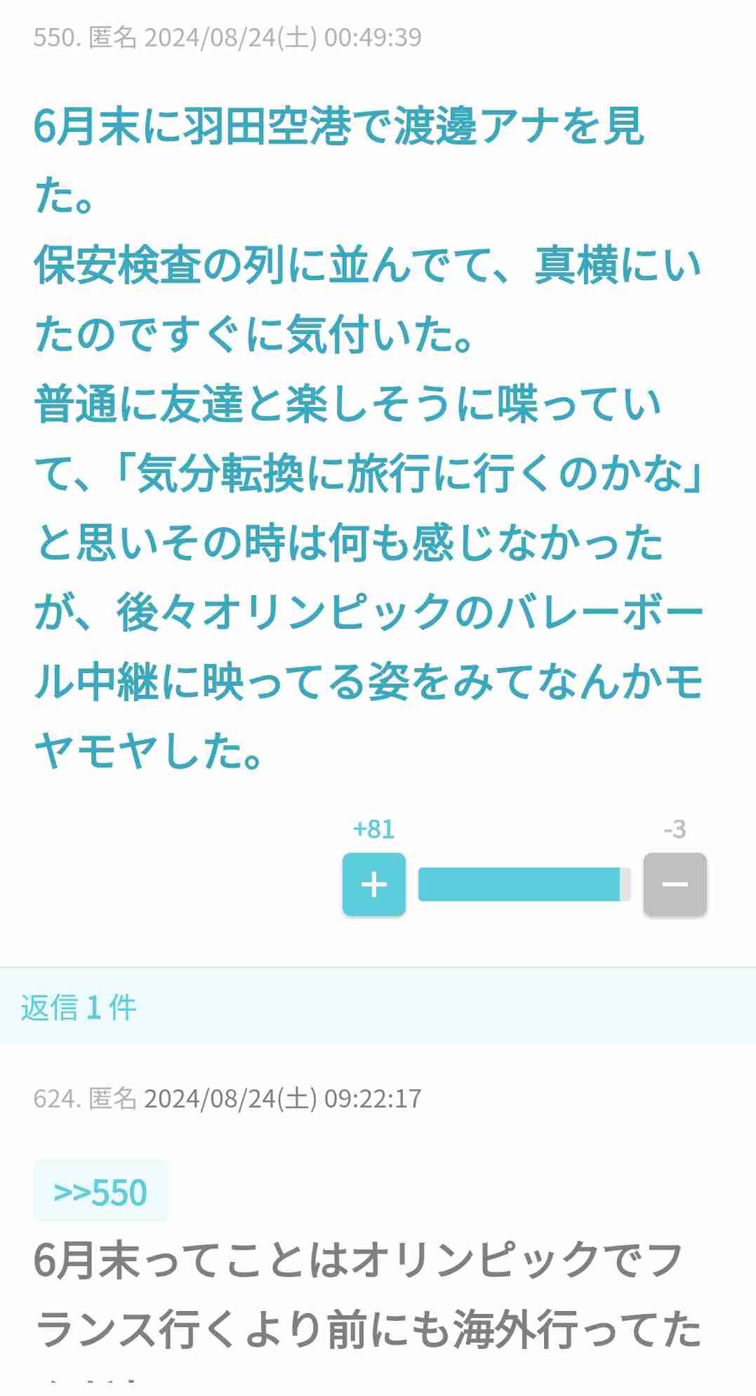  “濡れ髪バスト”どアップの大胆写真集発売の渡邊渚に「何がしたいの？」グラビア路線に疑問噴出