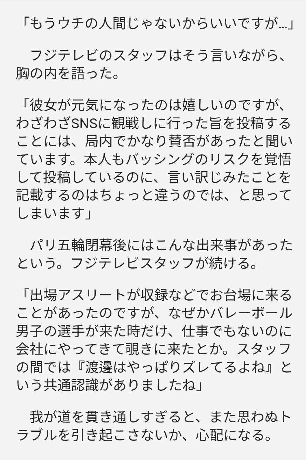  “濡れ髪バスト”どアップの大胆写真集発売の渡邊渚に「何がしたいの？」グラビア路線に疑問噴出