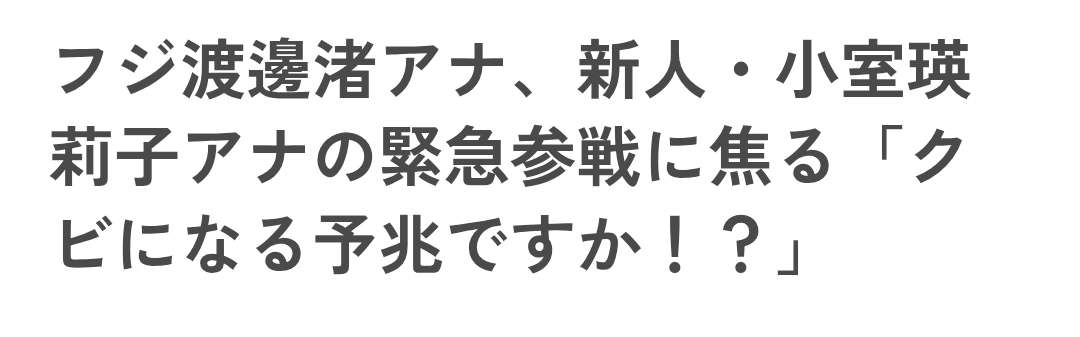  “濡れ髪バスト”どアップの大胆写真集発売の渡邊渚に「何がしたいの？」グラビア路線に疑問噴出