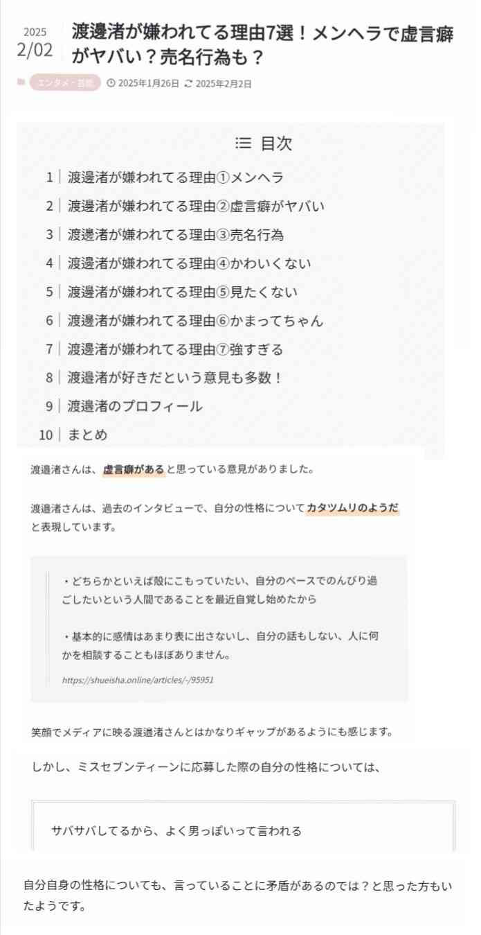  “濡れ髪バスト”どアップの大胆写真集発売の渡邊渚に「何がしたいの？」グラビア路線に疑問噴出