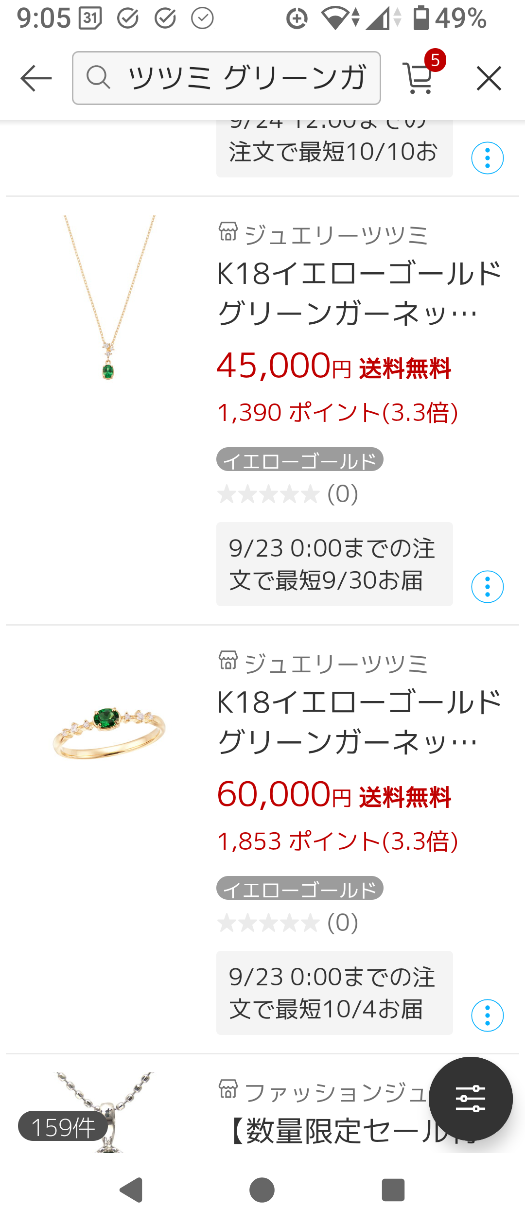 数万円のジュエリーを愛用している人〜Part36【2025年9月】