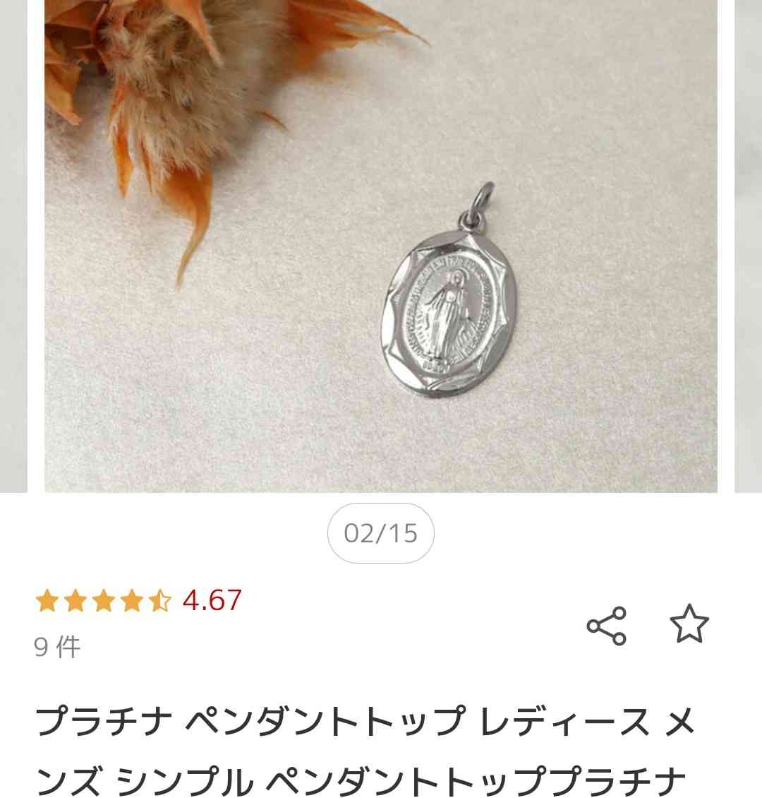 数万円のジュエリーを愛用している人〜Part36【2025年9月】