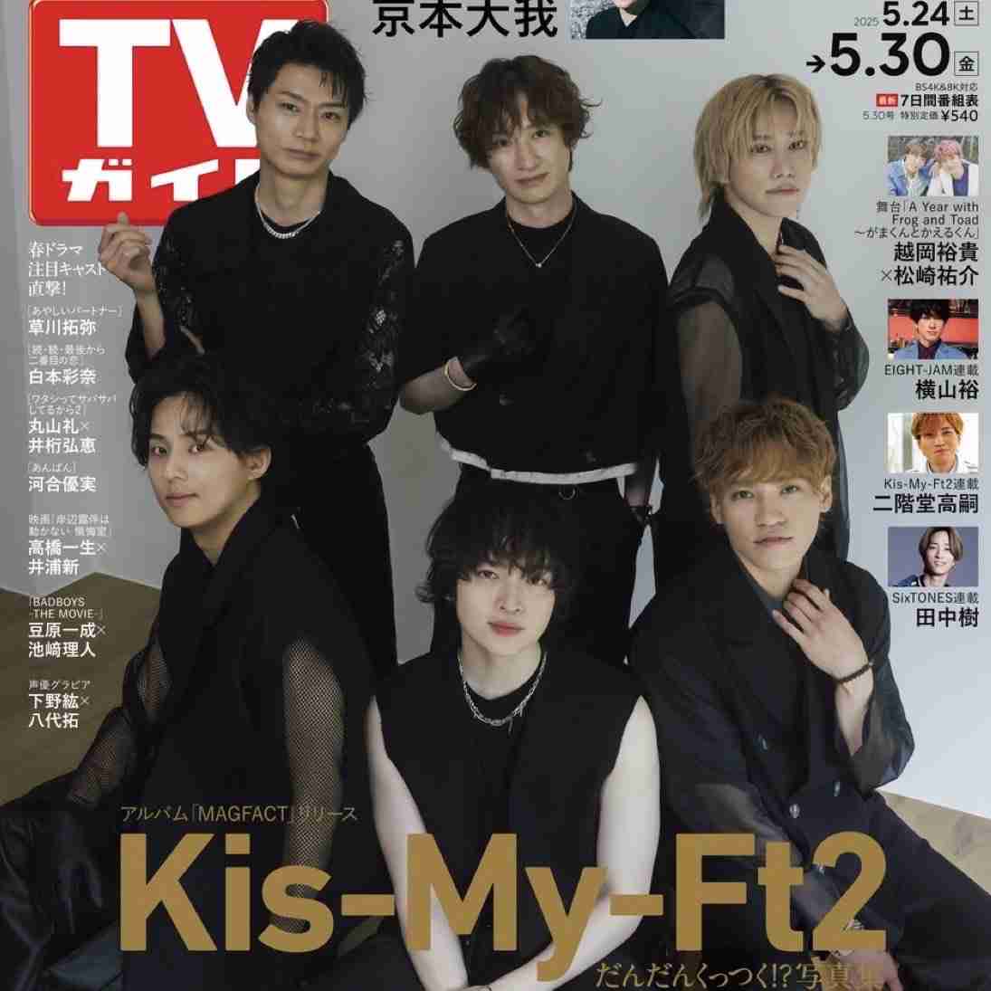 Kis-My-Ft2玉森裕太の単独ドキュメンタリー番組配信決定、衣装の企画から完成までの1年間に密着