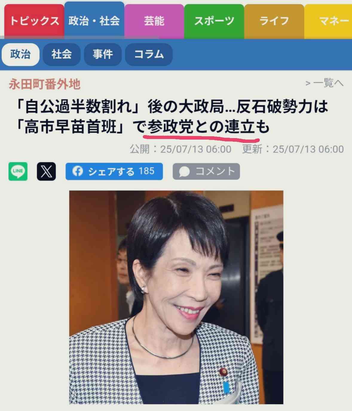 自民党四役、一斉に辞意表明　森山幹事長「退任させていただきたい」参院選敗北で引責