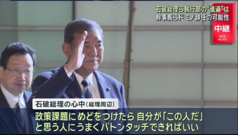自民党四役、一斉に辞意表明　森山幹事長「退任させていただきたい」参院選敗北で引責