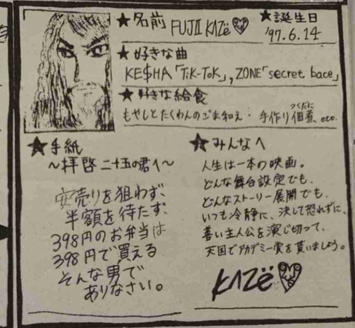 藤井風「ワンちゃんイメージ」垂れ耳ド派手衣装で登場　黒柳徹子が大興奮「すごい、すごい！」連呼