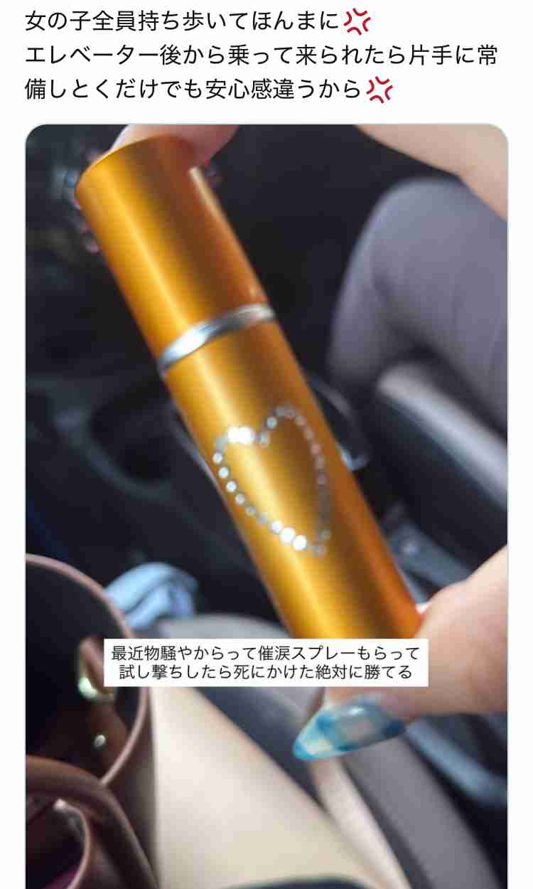 護身用「催涙スプレー」売行き2倍も…ネットに“女性全員が持ち歩いて”の声　弁護士「持ち歩く理由を説明できるように」