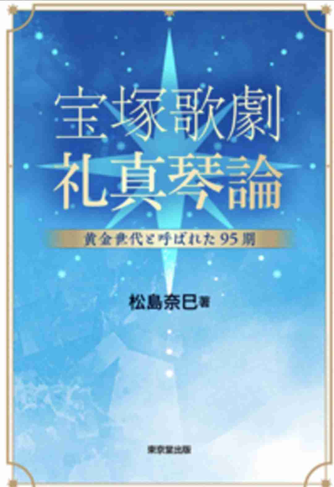 宝塚歌劇団の話がしたい