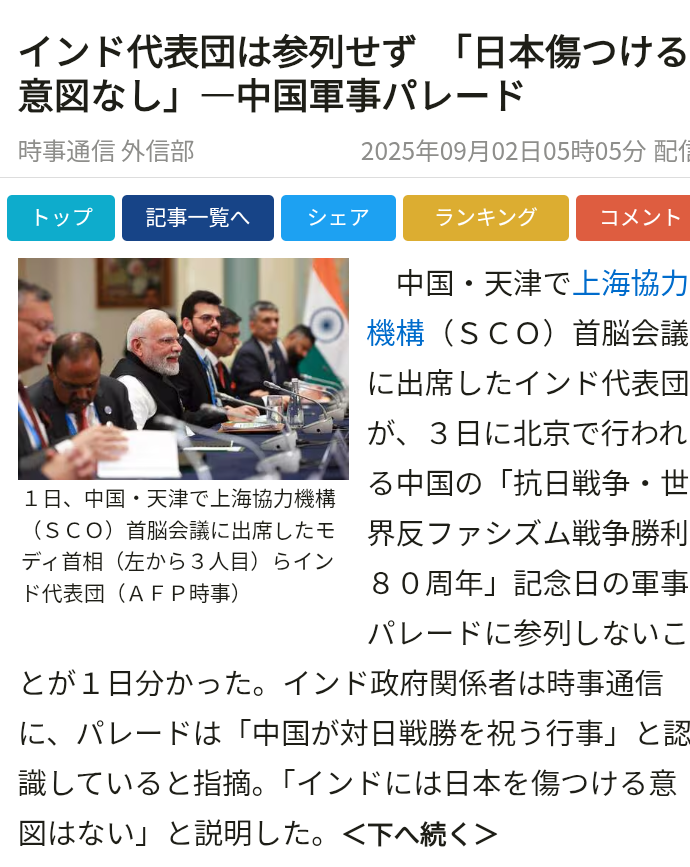 北京で大規模軍事パレード実施　ロ朝首脳が出席―習政権、「戦勝国」をアピール