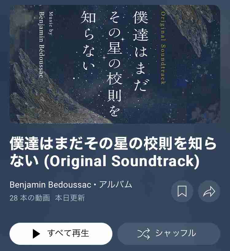 【実況・感想】僕達はまだその星の校則を知らない #08