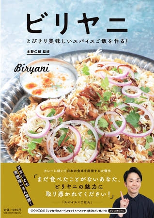 ビリヤニが好きな人