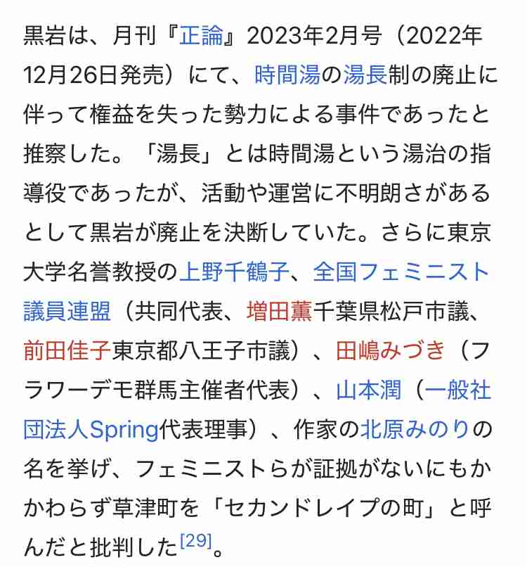 虚偽の性被害告訴、懲役2年執行猶予5年判決　元草津町議の新井祥子被告　前橋地裁