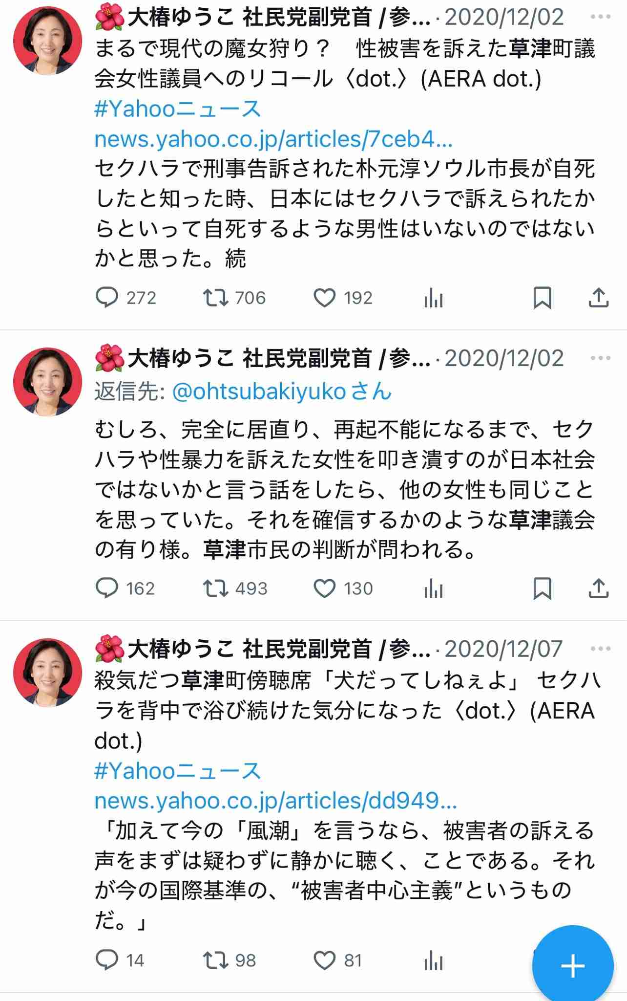 虚偽の性被害告訴、懲役2年執行猶予5年判決　元草津町議の新井祥子被告　前橋地裁