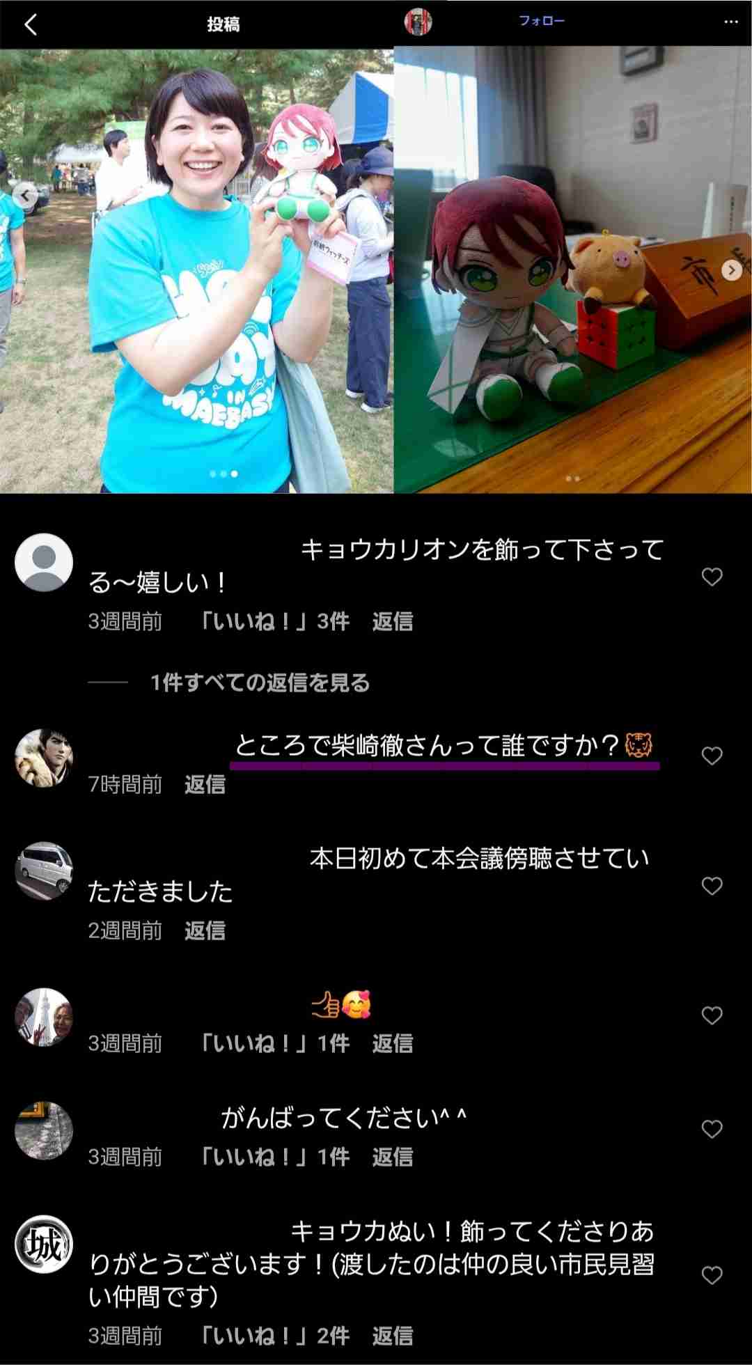 虚偽の性被害告訴、懲役2年執行猶予5年判決　元草津町議の新井祥子被告　前橋地裁