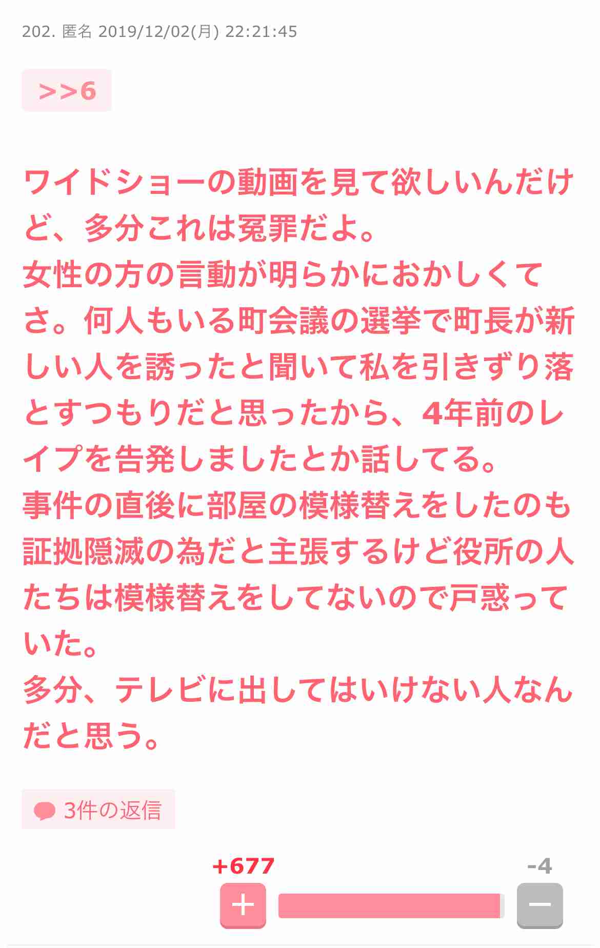 虚偽の性被害告訴、懲役2年執行猶予5年判決　元草津町議の新井祥子被告　前橋地裁
