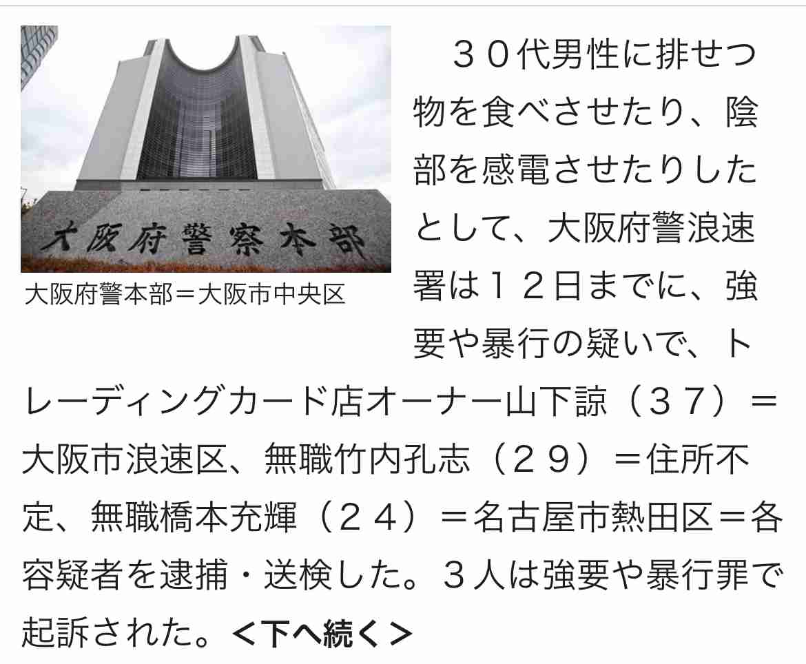 「目突くで」排泄物いれたインスタント食品むりやり食べさせる　裸にアルミホイル巻いて感電させた疑いも…　男3人を逮捕　大阪・浪速区