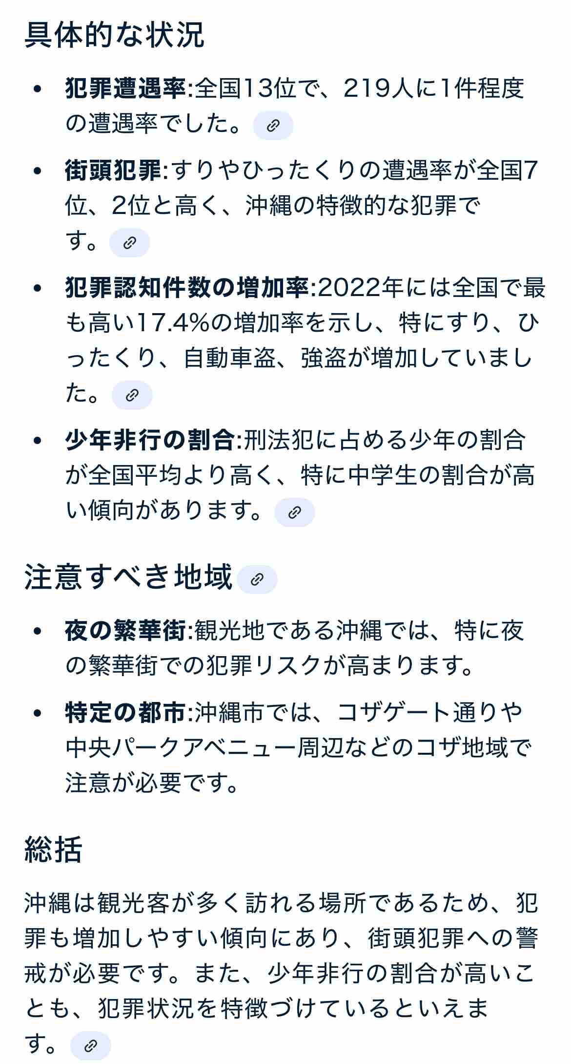 沖縄移住について
