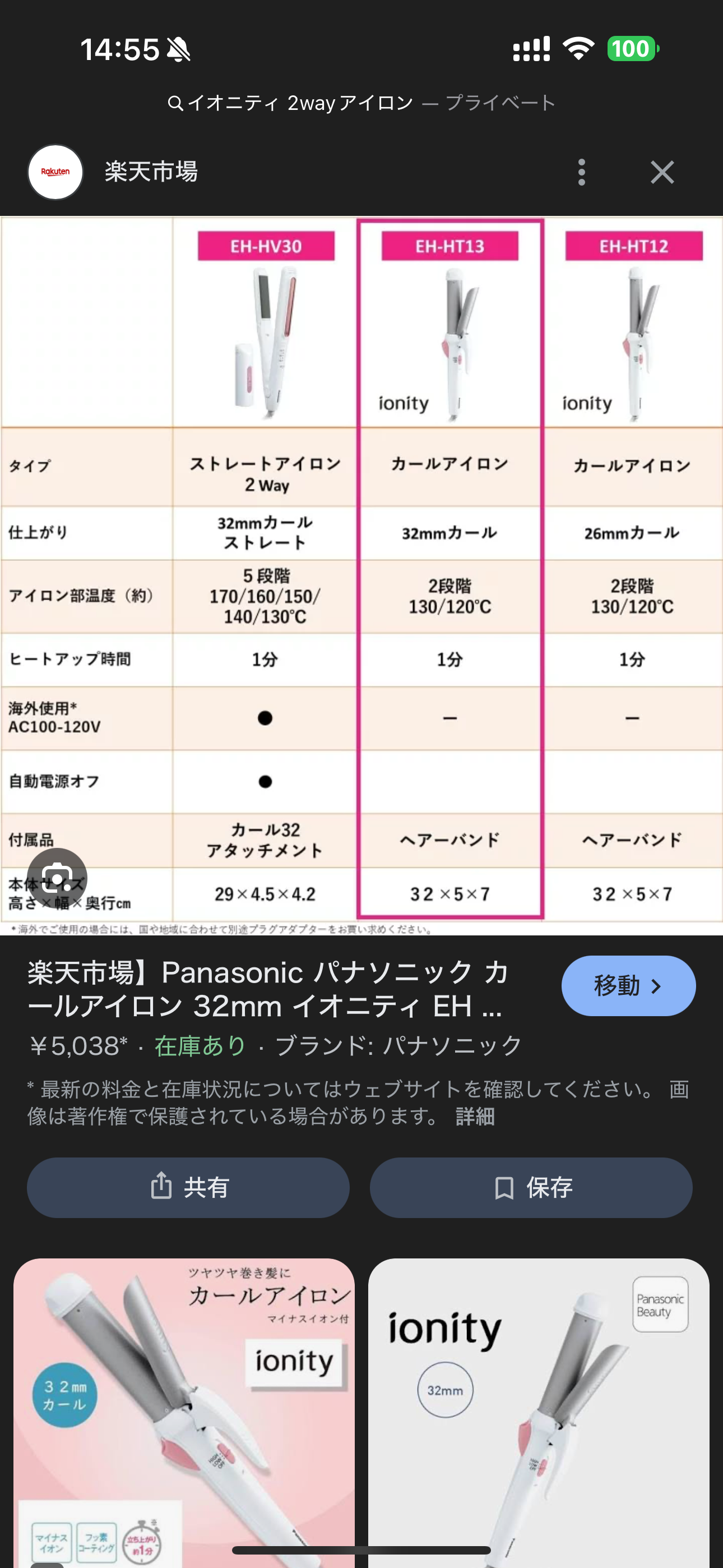 おすすめストレートアイロン