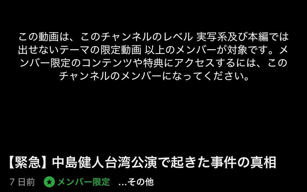 中島健人の台湾公演で日本人来場者が偽造居留証を所持、現地警察に連行　STARTO社「重大な犯罪行為」