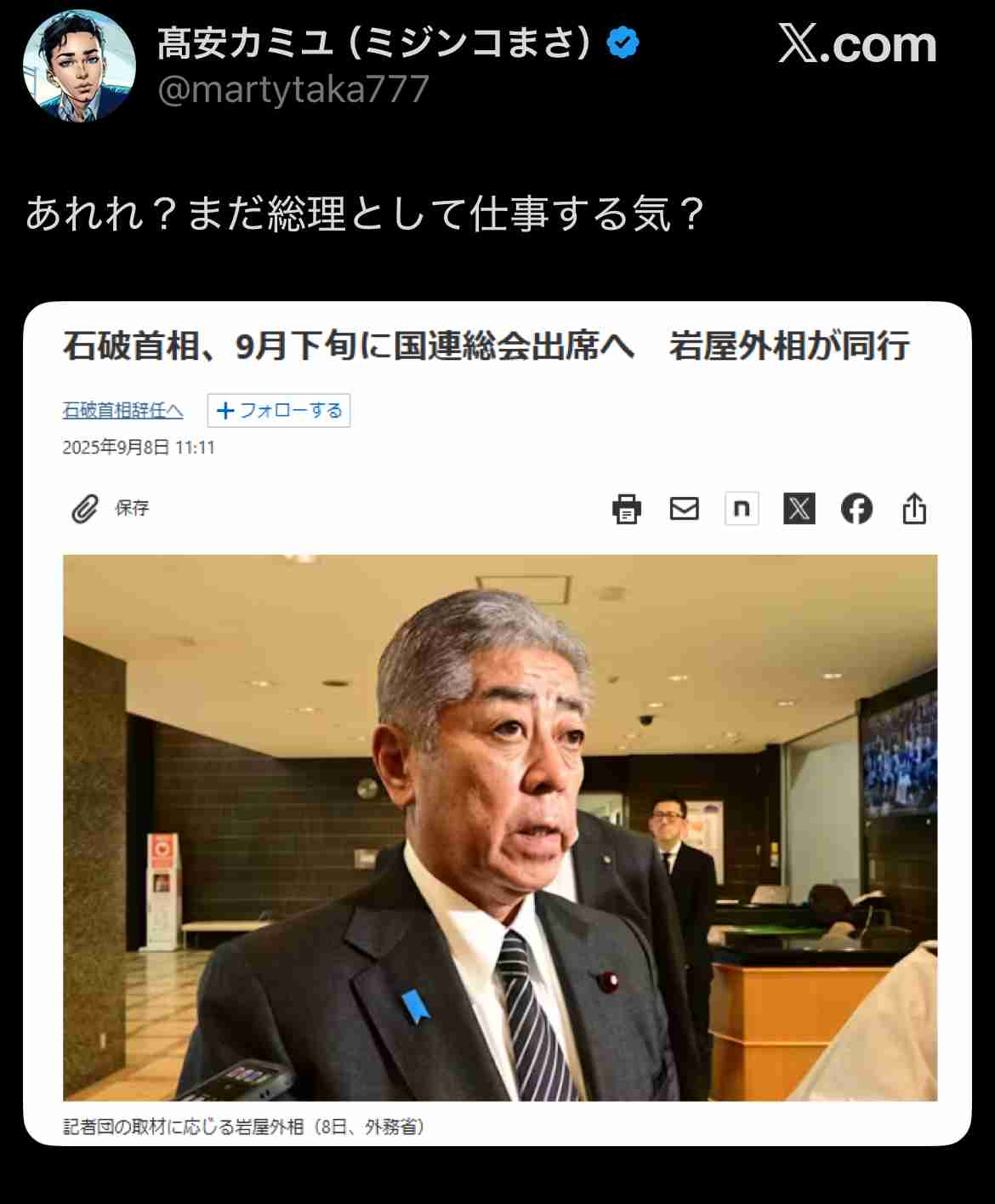 石破茂首相が会見で辞任を正式表明「総裁の職を辞することにした」総裁選前倒しの決議は中止に「1つの区切りがついたと感じることができた」