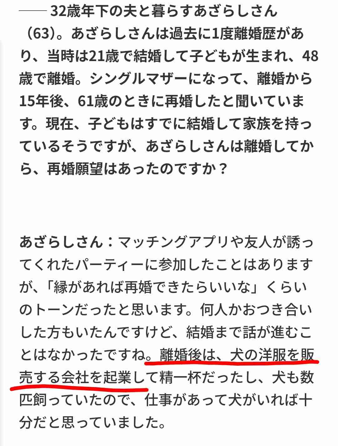 《妻63歳、夫31歳》「僕の姫になってください」の手紙で交際を始めた32歳差夫婦の「あまりにドラマチック」な出会い