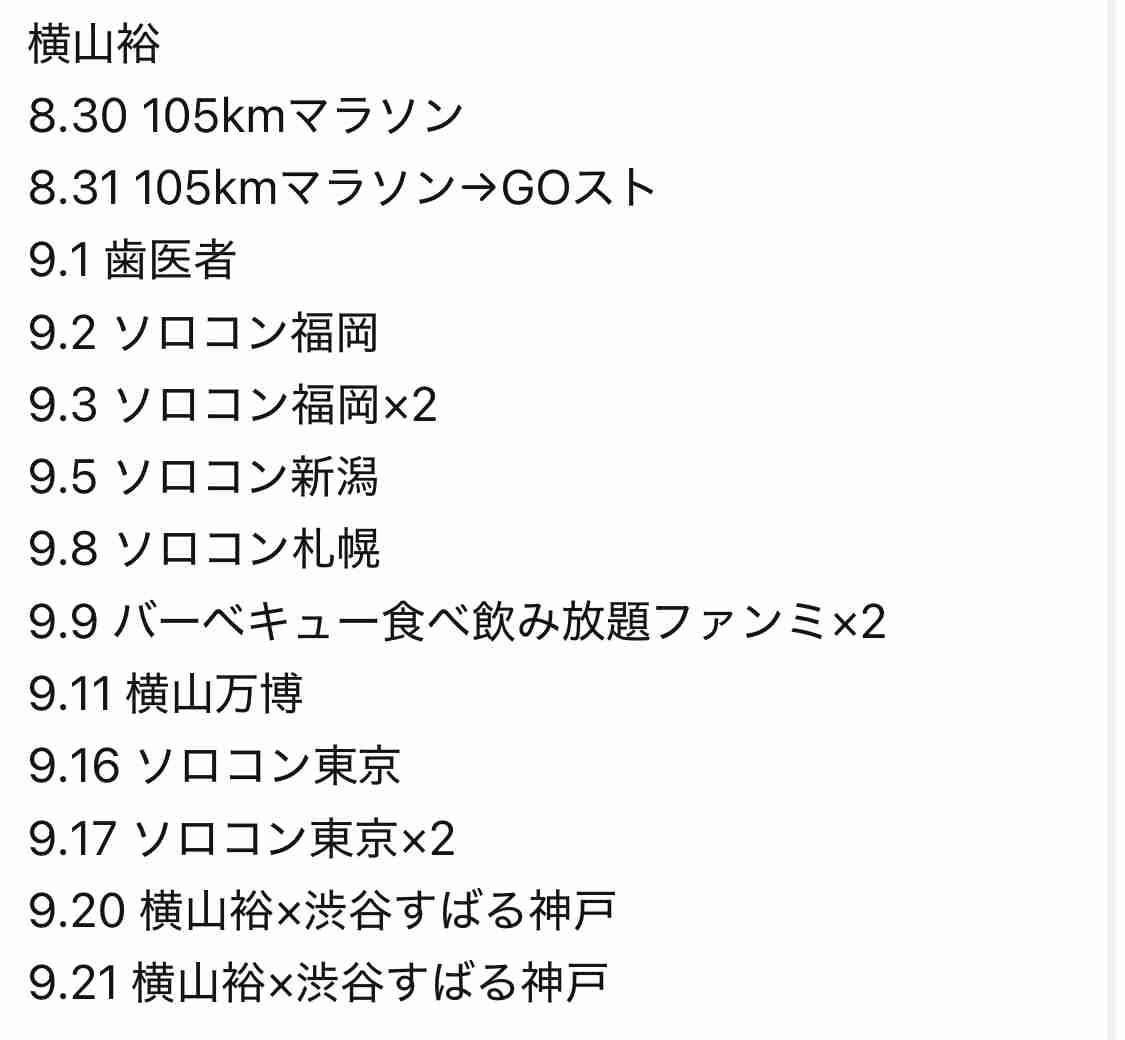 「ブラック企業レベル」と心配の声も…横山裕、ソロライブに万博、マラソン完走後も “走り続ける” 超多忙スケジュール