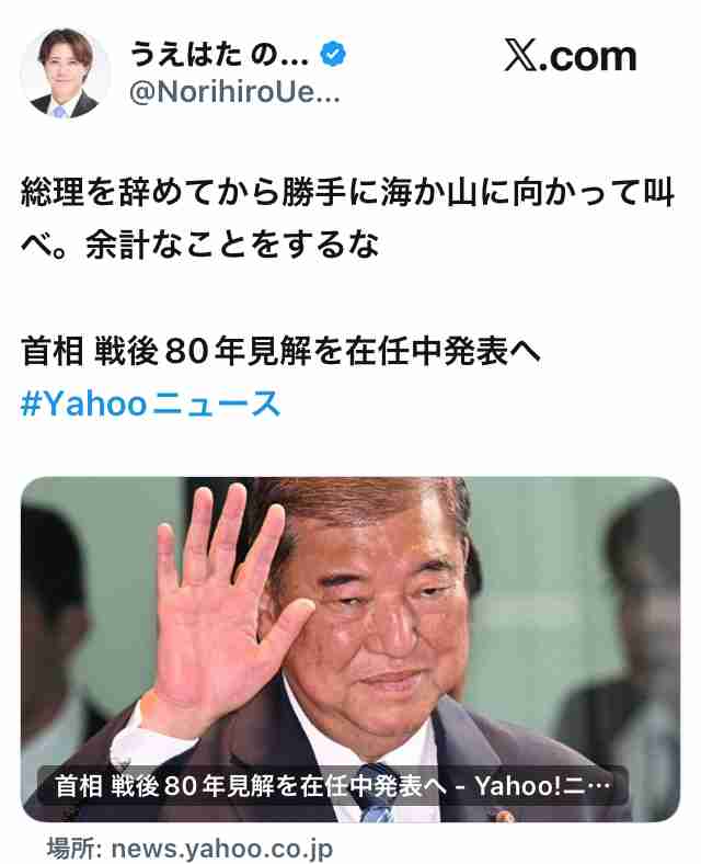 石破首相、戦後80年見解を在任中に発表へ　発信に強いこだわり