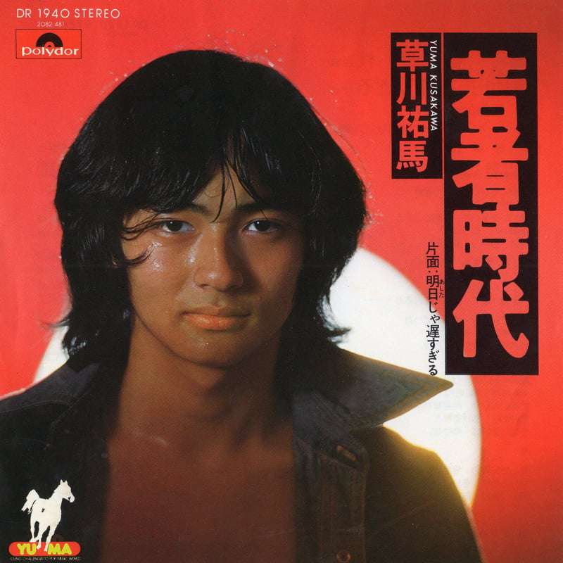 超特急・草川拓弥 サスペンスドラマで主演“前科者役” 10・16スタートのフジ系「地獄は善意で出来ている」