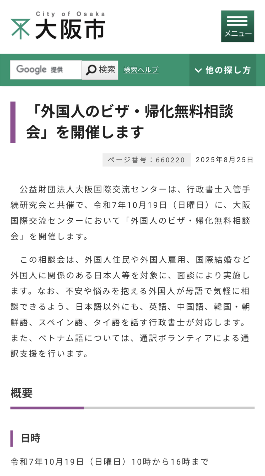【独自】大阪市が“特区民泊”の新規受け付け停止へ　騒音やごみ処理など近隣住民とのトラブルが増加　