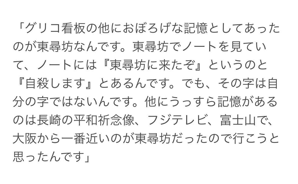 「自分が誰か分からない。どうやって生きていけば…」 島根の山中で目覚めた後、約2カ月間”記憶喪失”の男性　顔出し取材で情報呼びかけ