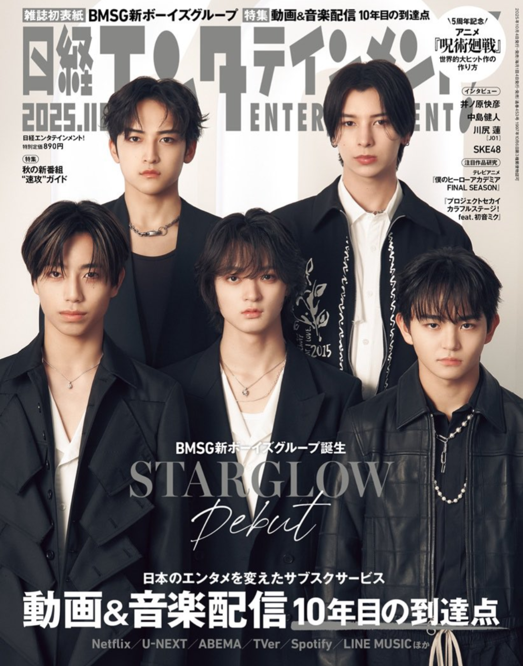 『THE LAST PIECE』デビューメンバー5名が決定！グループ名は“STARGLOW”