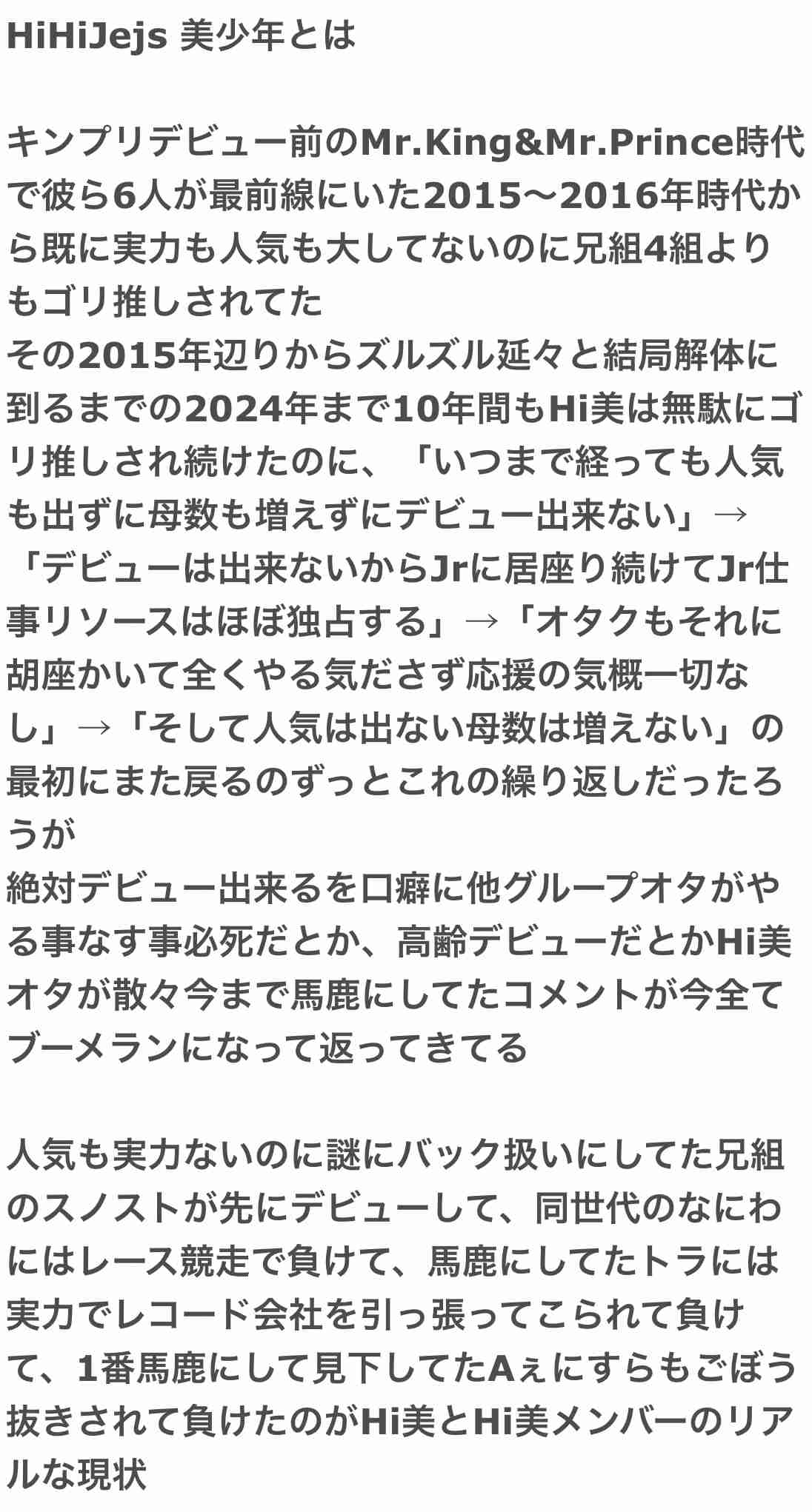 ジュニアの今後を語り尽くそうPart8【アンチ厳禁】