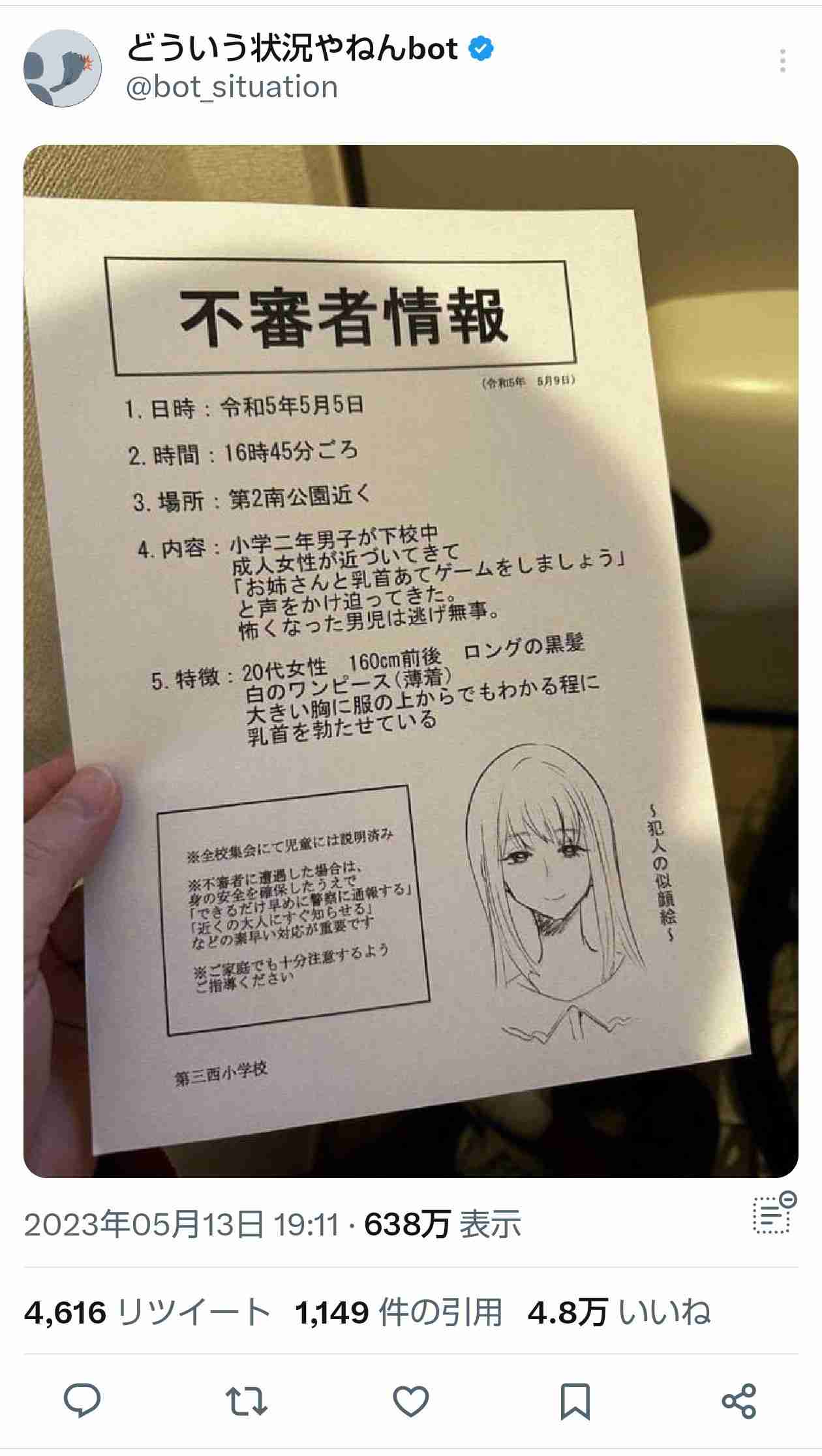 「女性に体を触られた」と110番 公園でゲームをしていた10代少年の下半身を…不同意わいせつ容疑で42歳の女を逮捕 札幌・大通公園