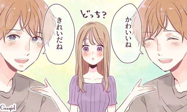 あなたはキレイ系?可愛い系? Part3