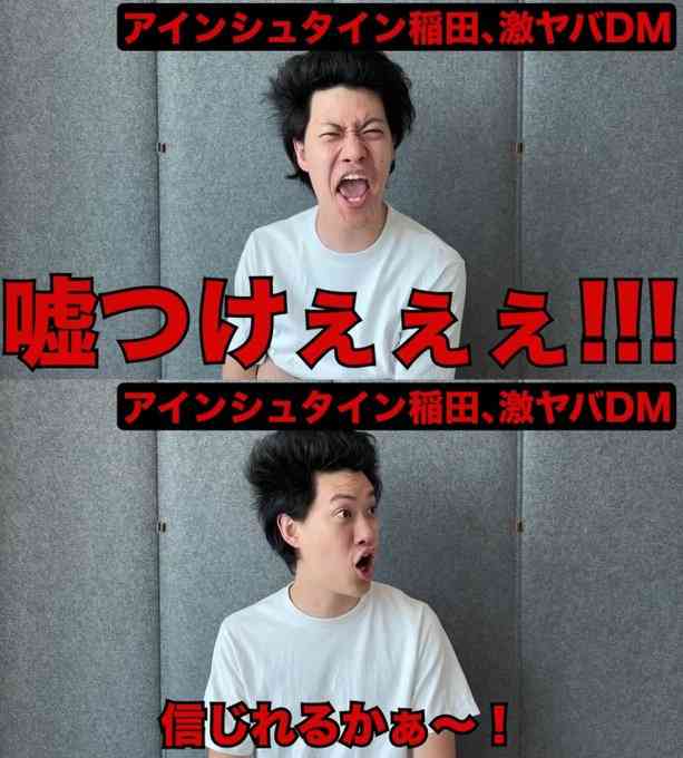 配信者・コレコレ　活動停止を発表「警察から連絡が来ました」　アインシュタイン稲田への謝罪も