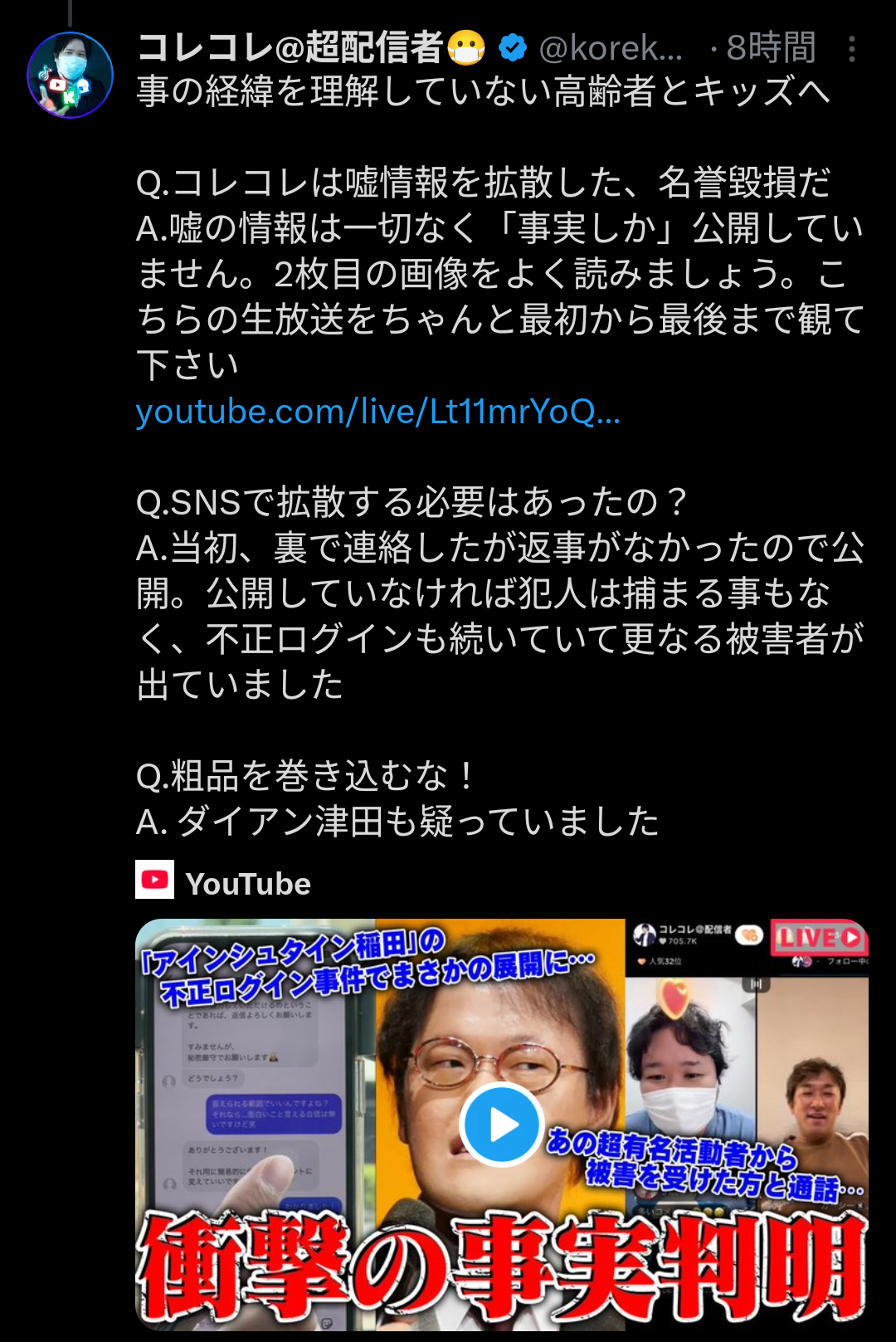 配信者・コレコレ　活動停止を発表「警察から連絡が来ました」　アインシュタイン稲田への謝罪も