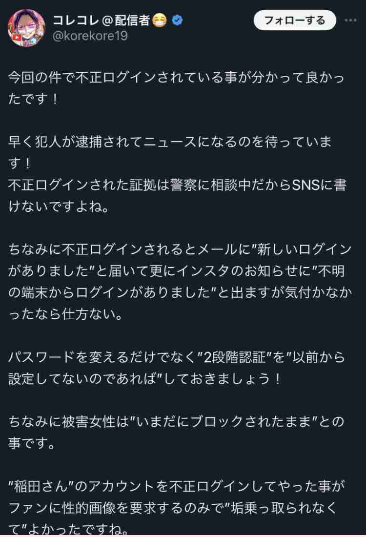 配信者・コレコレ　活動停止を発表「警察から連絡が来ました」　アインシュタイン稲田への謝罪も
