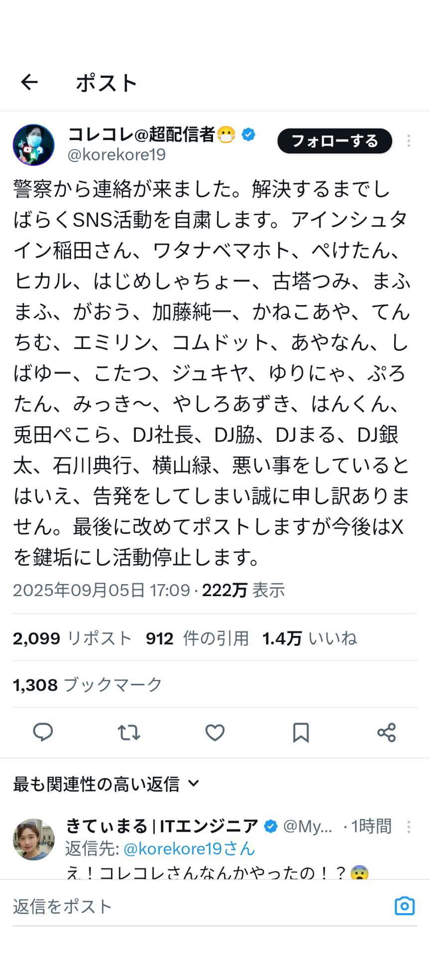 配信者・コレコレ　活動停止を発表「警察から連絡が来ました」　アインシュタイン稲田への謝罪も