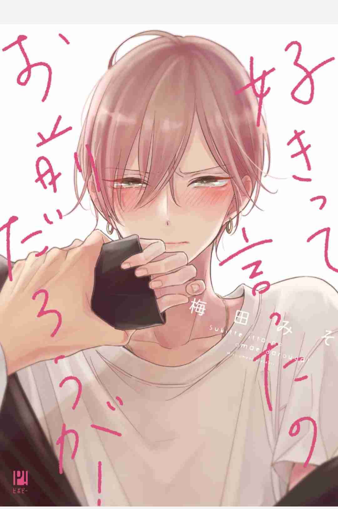 【定期】商業BLが好きな人 part 53【閲覧注意】