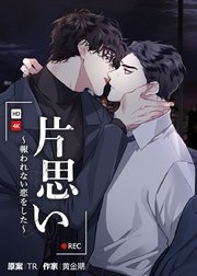【定期】商業BLが好きな人 part 53【閲覧注意】