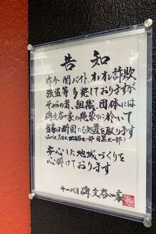 公園で男性の顔を殴るなどしてケガをさせ「ヤクザなめんなよ」などと言って現金3000円を奪った疑いで会社員の男(29)逮捕 東京・北区