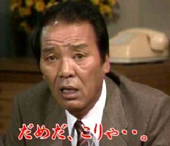 思わずだめだこりゃと言いたくなるかもなトピ