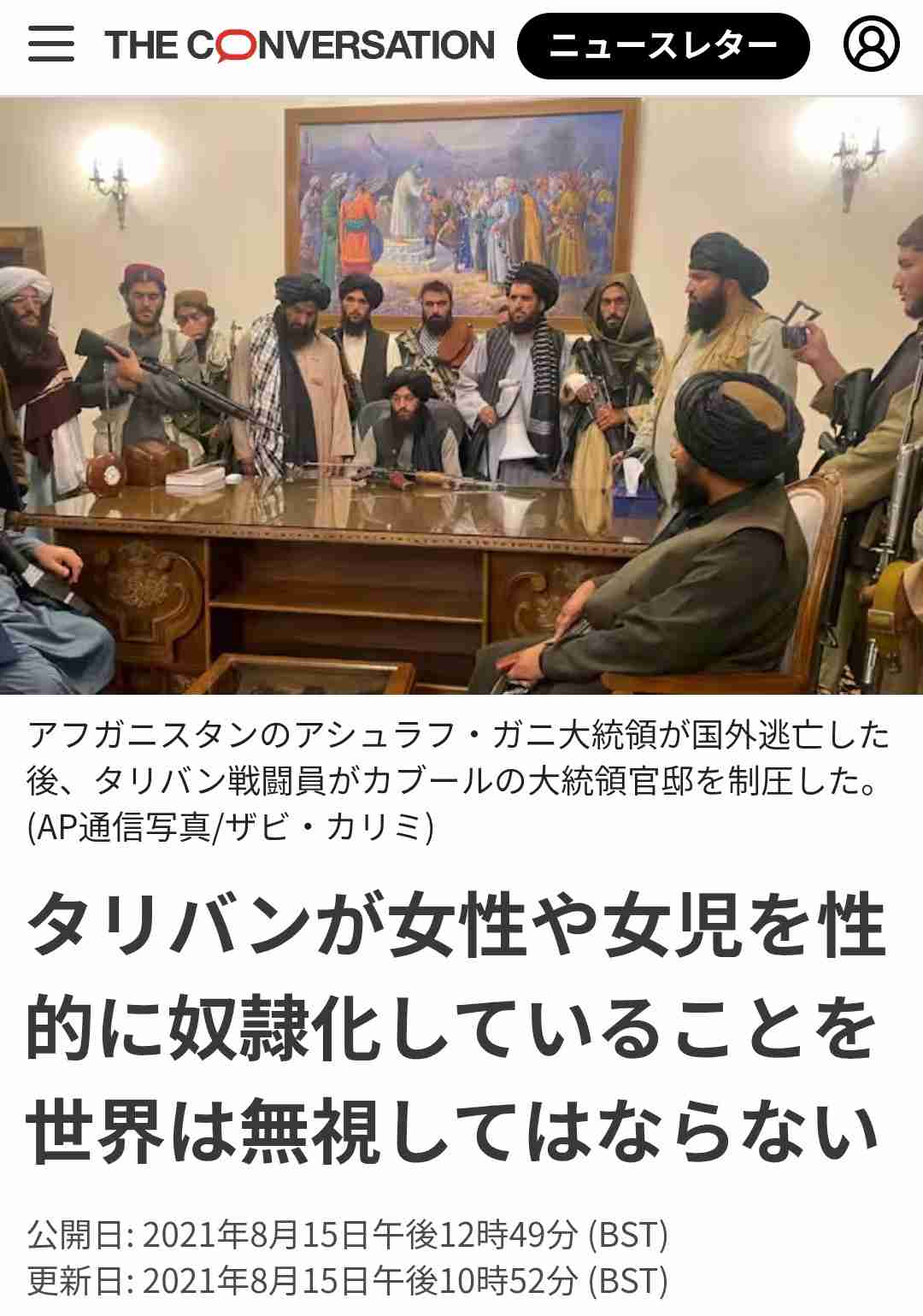 イスラム法の定め「異性に触れてはならない」　アフガン、大地震の女性被災者を見殺し…「救助隊は男だけだった」