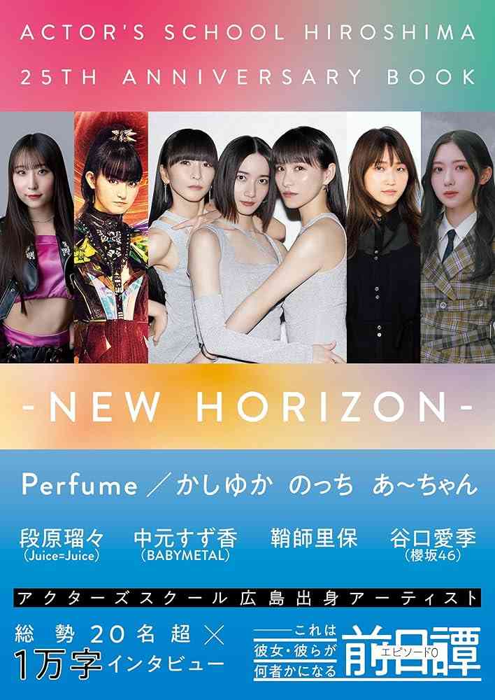 Perfume、デビュー20周年記念日に活動休止を電撃発表　26年から「一度コールドスリープします」